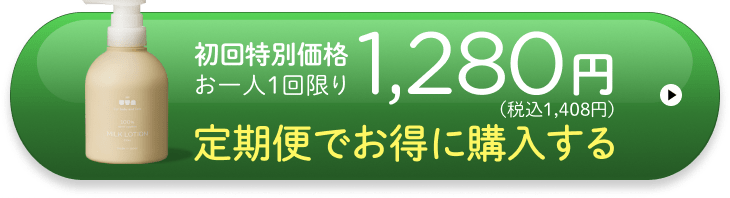 ずっと送料無料 お得に定期便をはじめる
