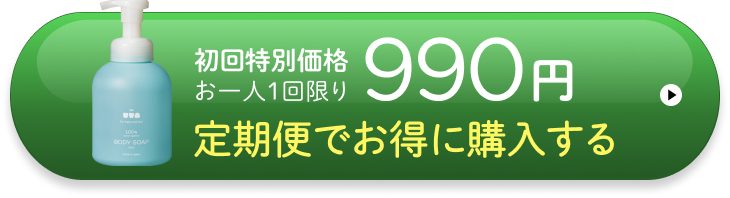 ずっと送料無料 お得に定期便をはじめる