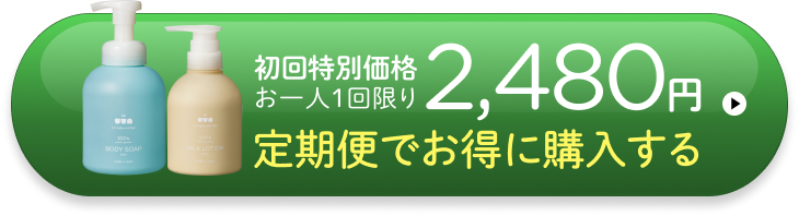 ずっと送料無料 お得に定期便をはじめる