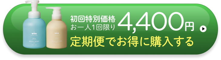 ずっと送料無料 お得に定期便をはじめる