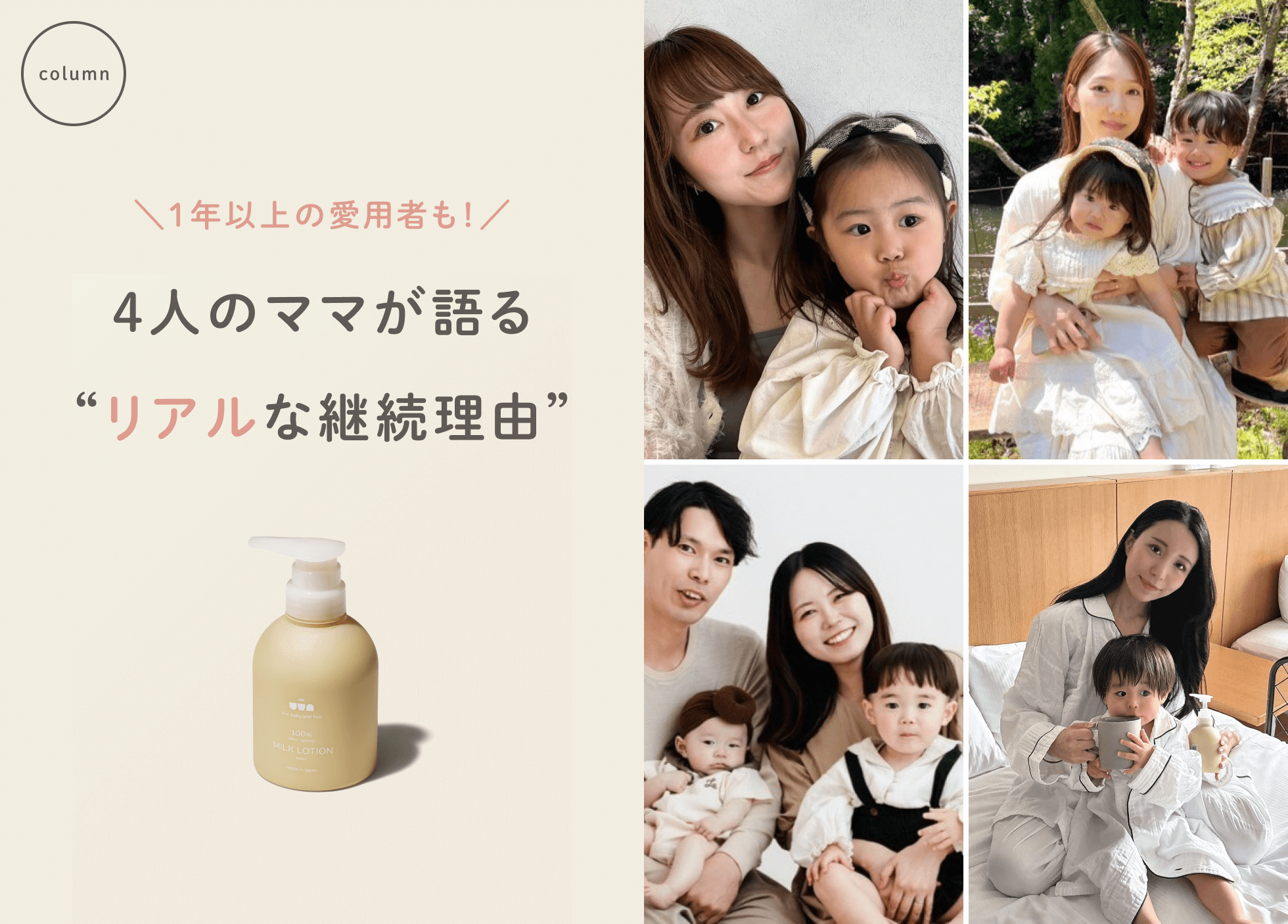 【使用者インタビュー】& UTA（アンドウタ）のボディーソープとミルクローション、半年以上継続の理由とは？